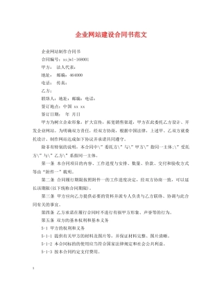 企业网站建设合同书范文