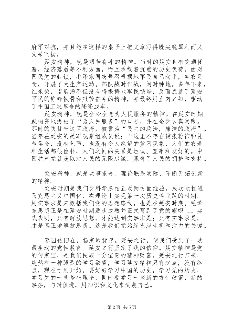 参观市政府心得[最终版]_第2页