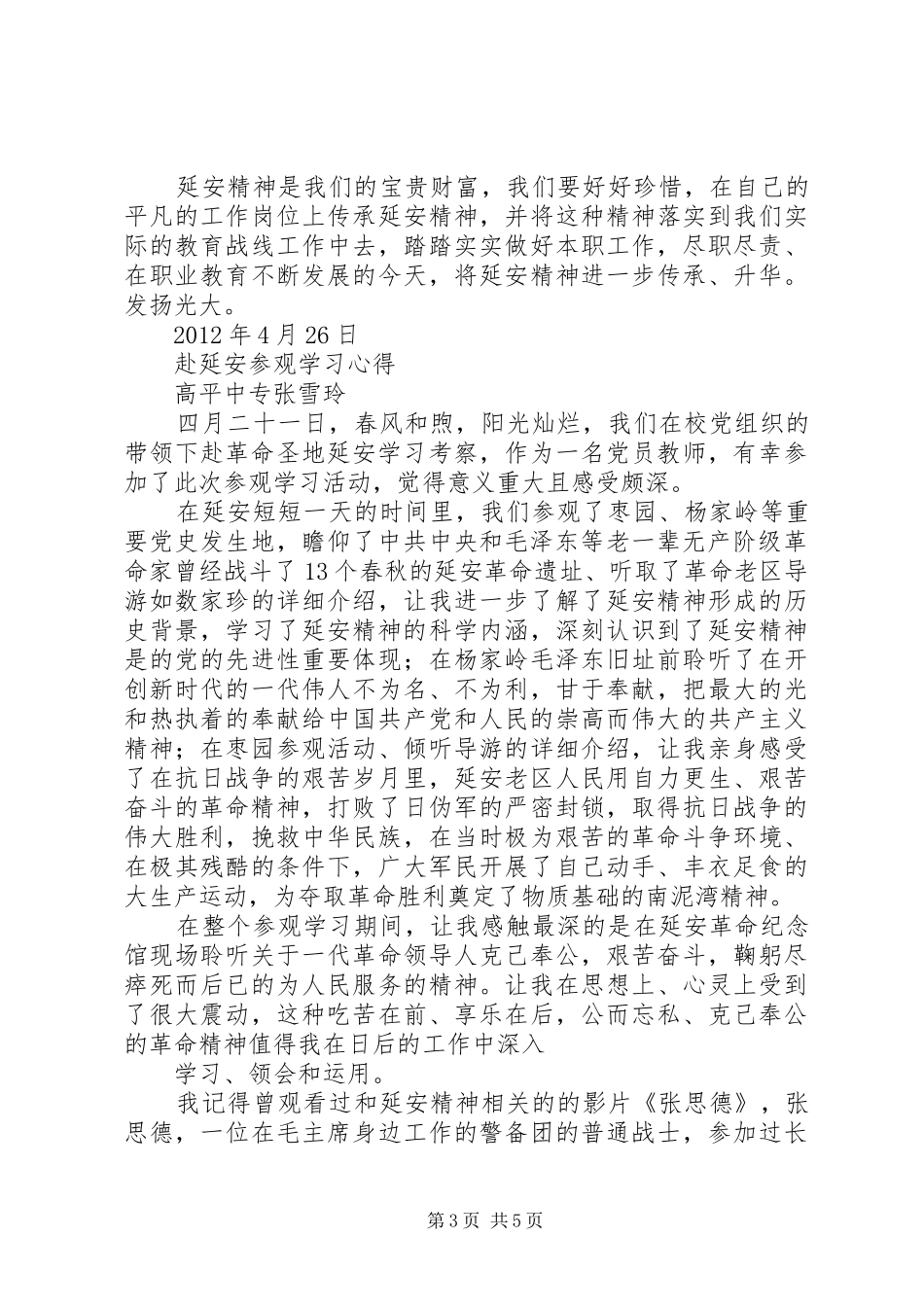 参观市政府心得[最终版]_第3页