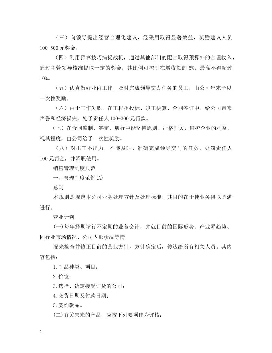 企业经营管理制度_第2页