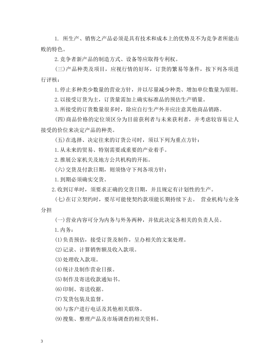 企业经营管理制度_第3页