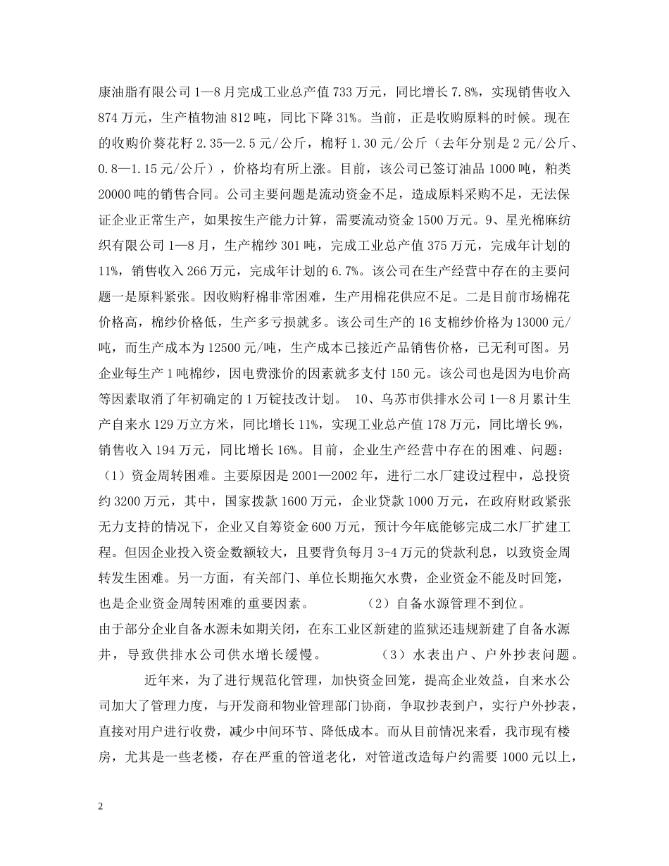 企业经济运行分析(下)_第2页