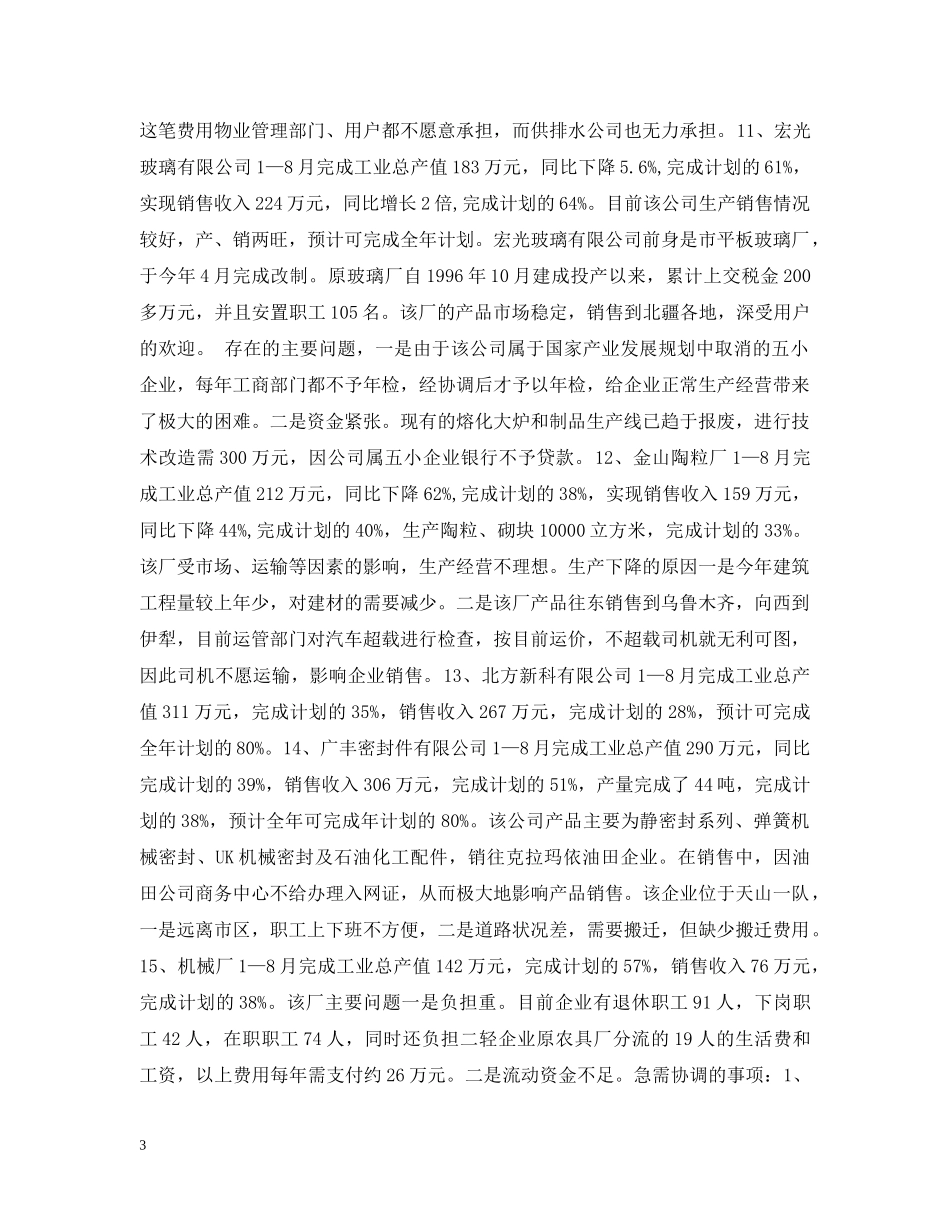 企业经济运行分析(下)_第3页