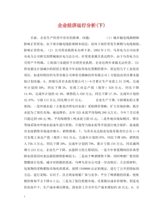 企业经济运行分析(下)