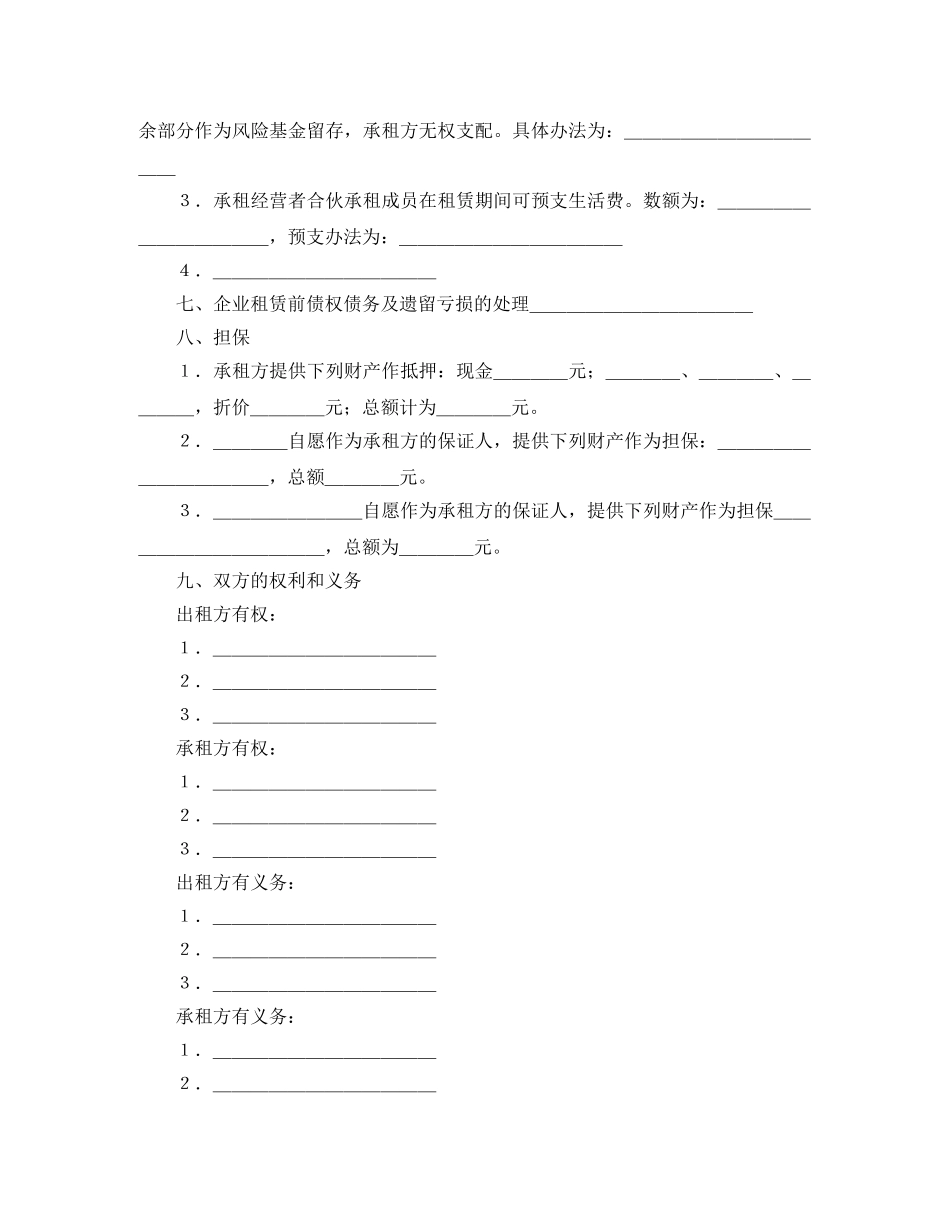 企业经营的租赁合同范本_第2页