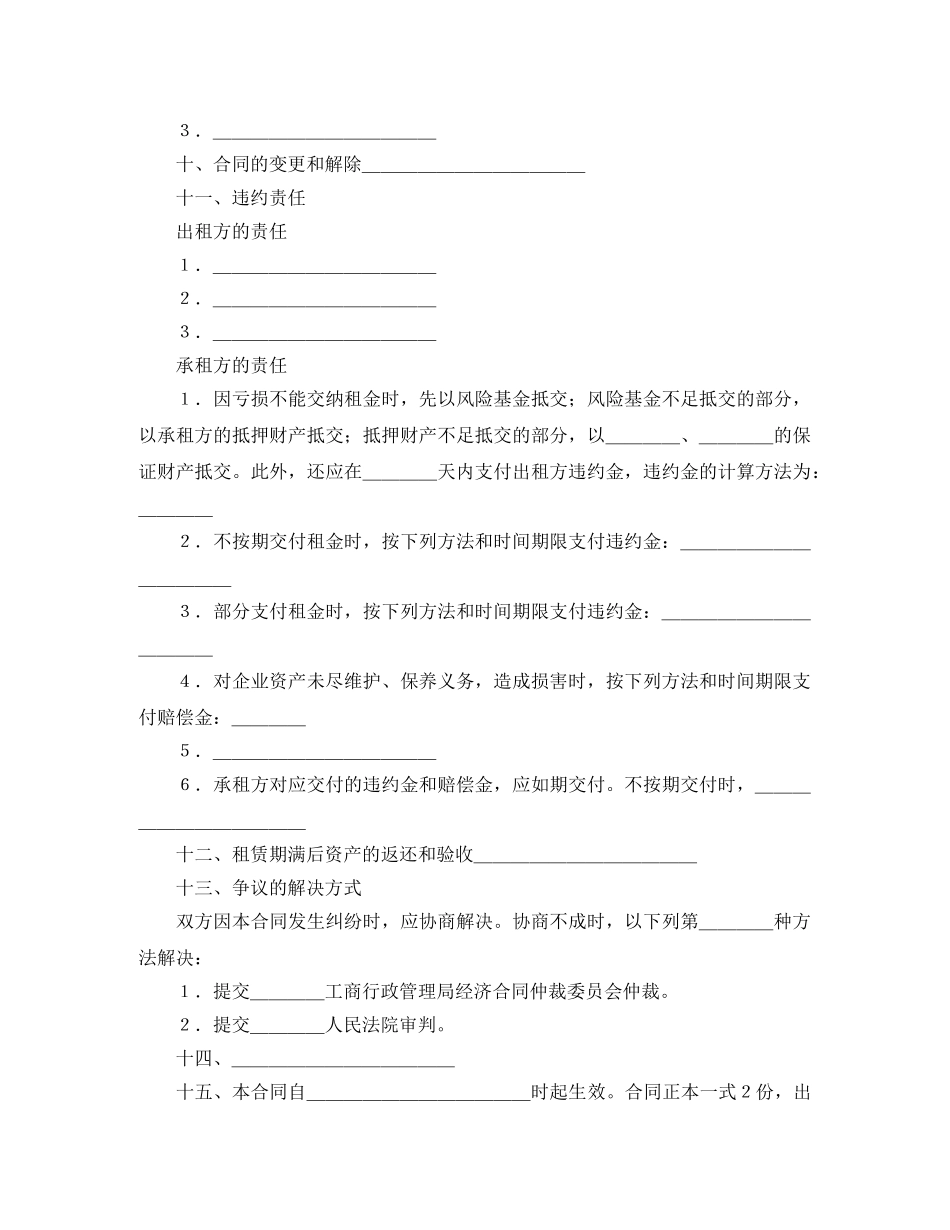 企业经营的租赁合同范本_第3页