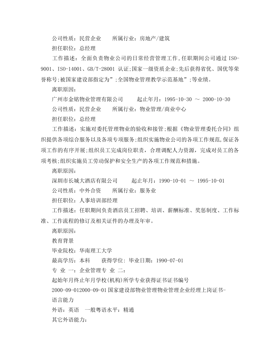 企业经理求职简历范文_第2页