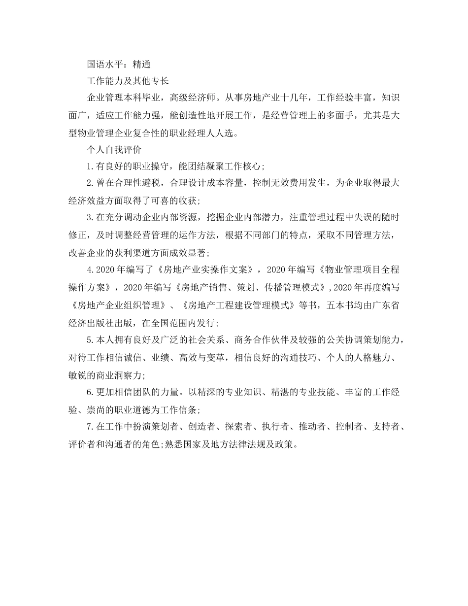 企业经理求职简历范文_第3页