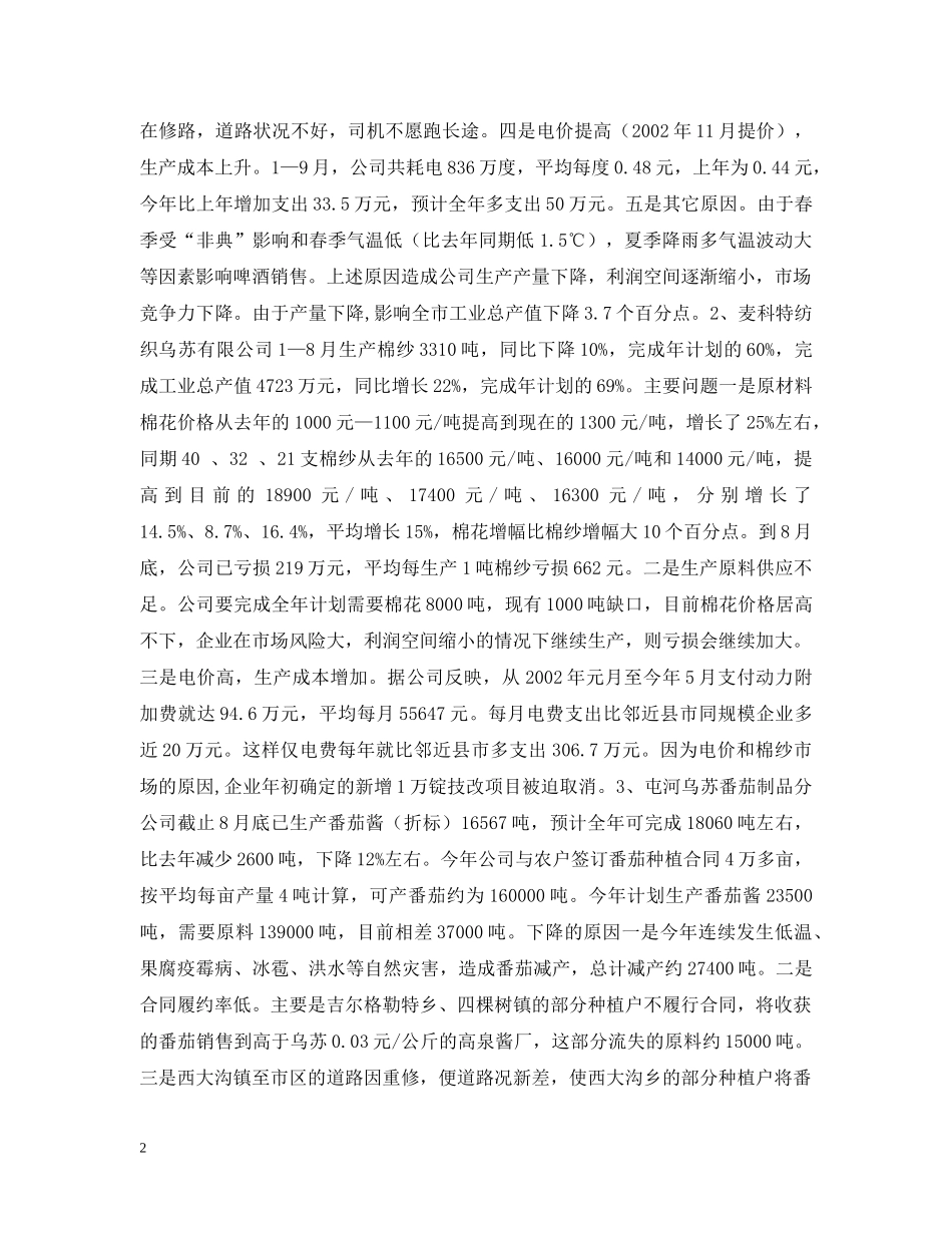 企业经济运行分析(上)_第2页