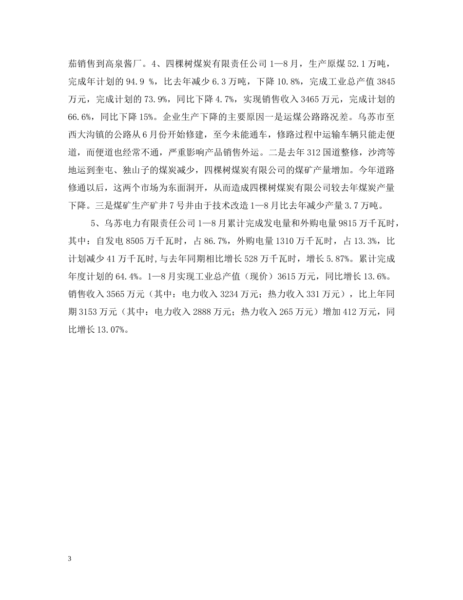 企业经济运行分析(上)_第3页