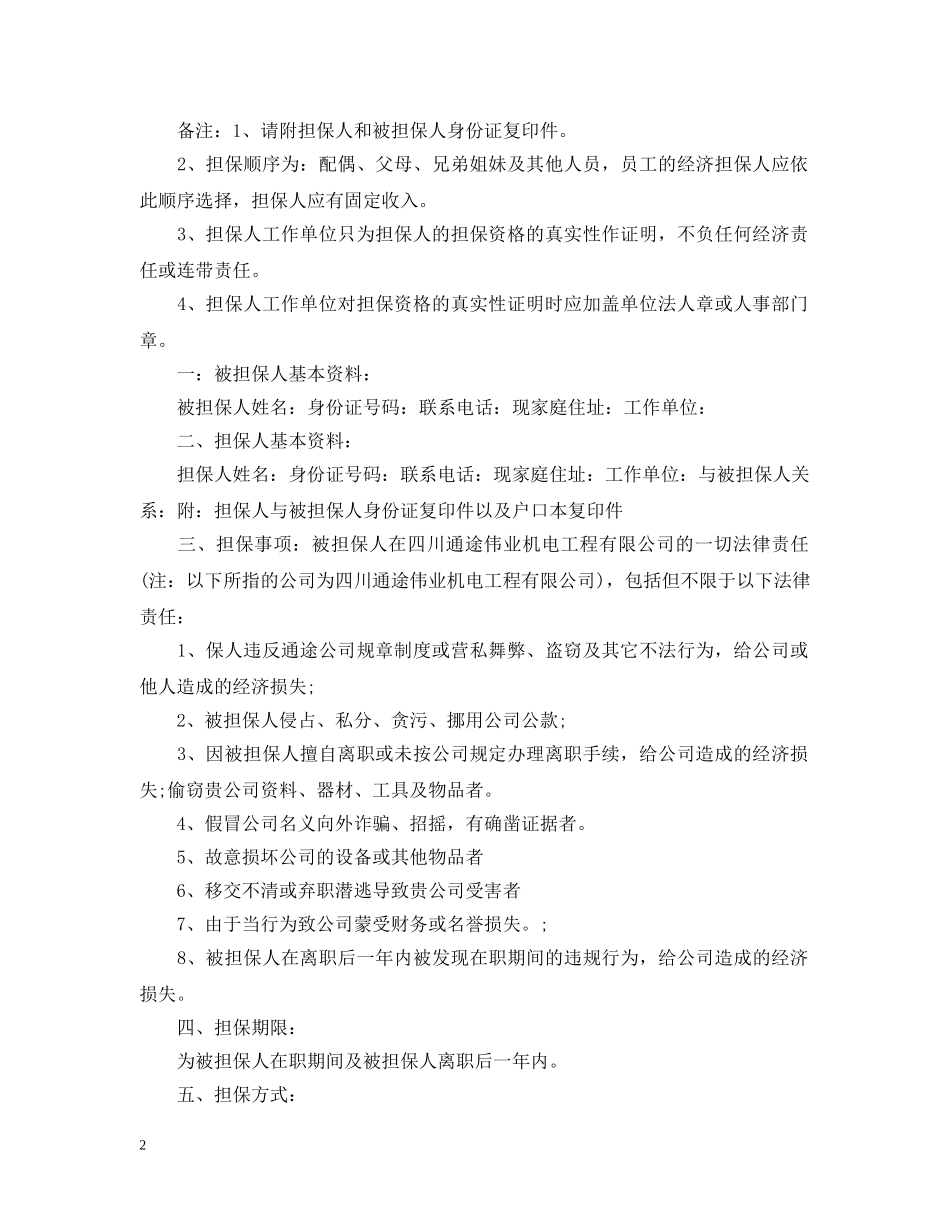 企业经济担保书范文_第2页