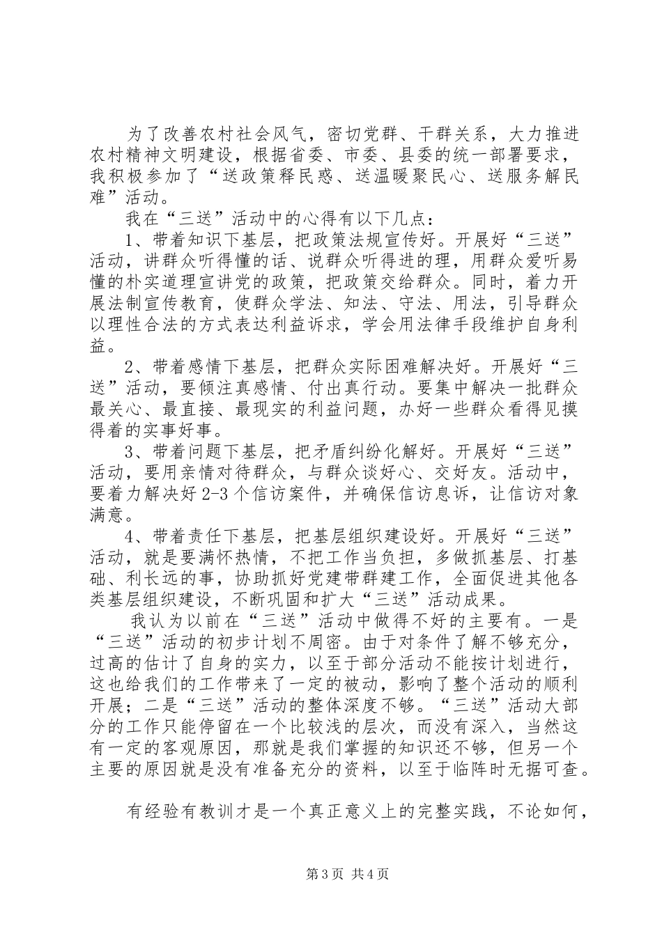 三送工作个人心得体会3篇_第3页