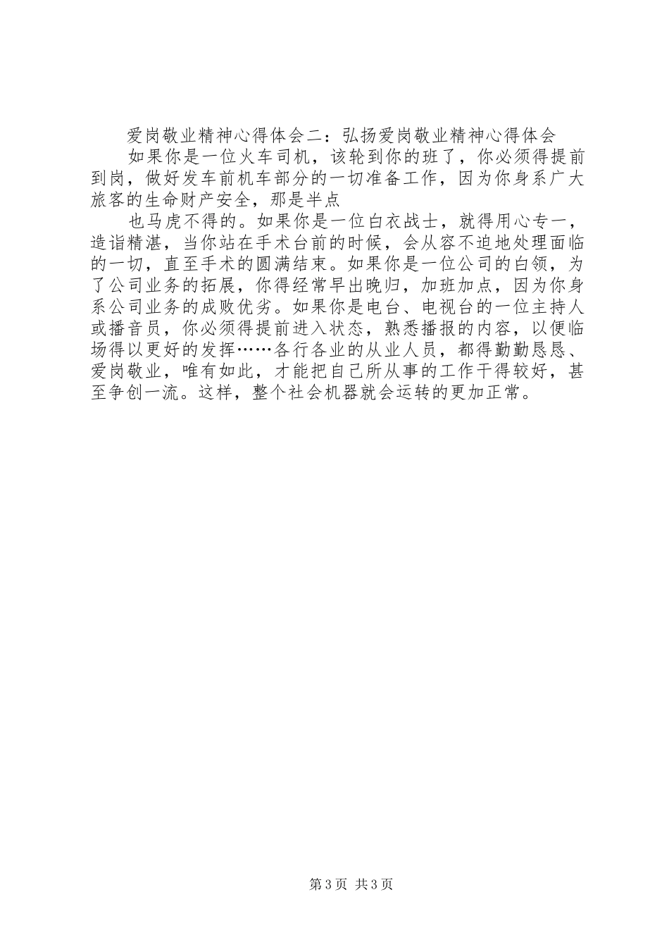 心系责任爱岗敬业——学习刚毅精神的心得体会_第3页