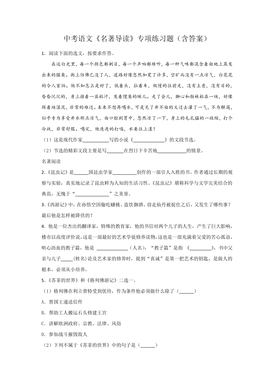 中考语文《名著导读》专项练习题(含答案) _第1页
