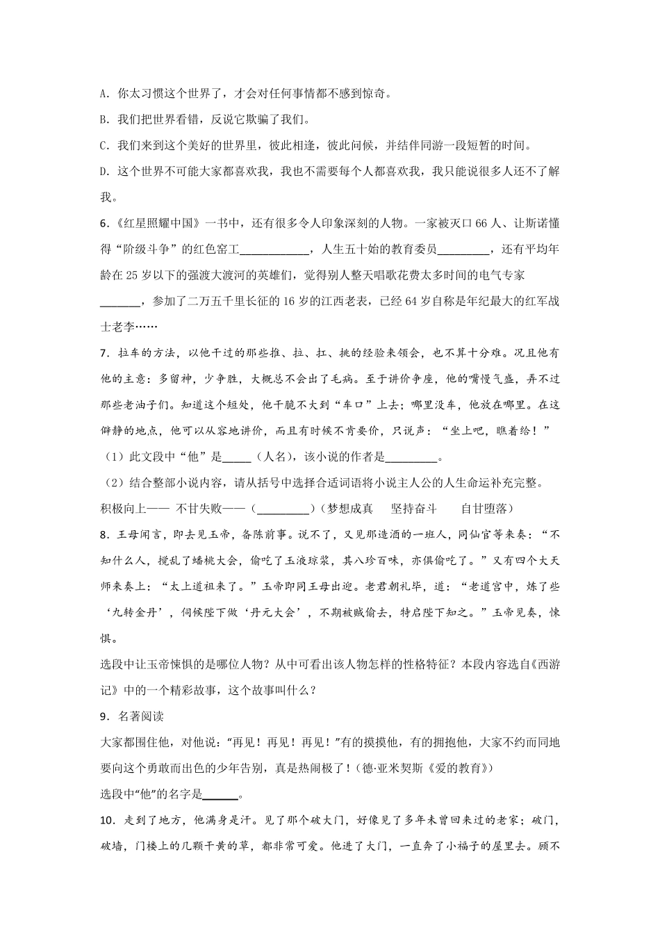 中考语文《名著导读》专项练习题(含答案) _第2页