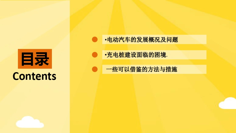 新能源汽车充电桩PPT优秀版_第2页