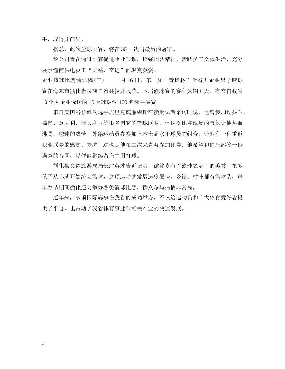企业篮球比赛通讯稿_第2页