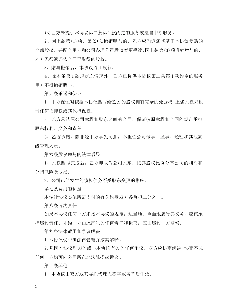 企业类赠与合同模板3篇_第2页