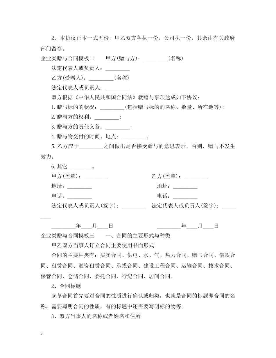 企业类赠与合同模板3篇_第3页
