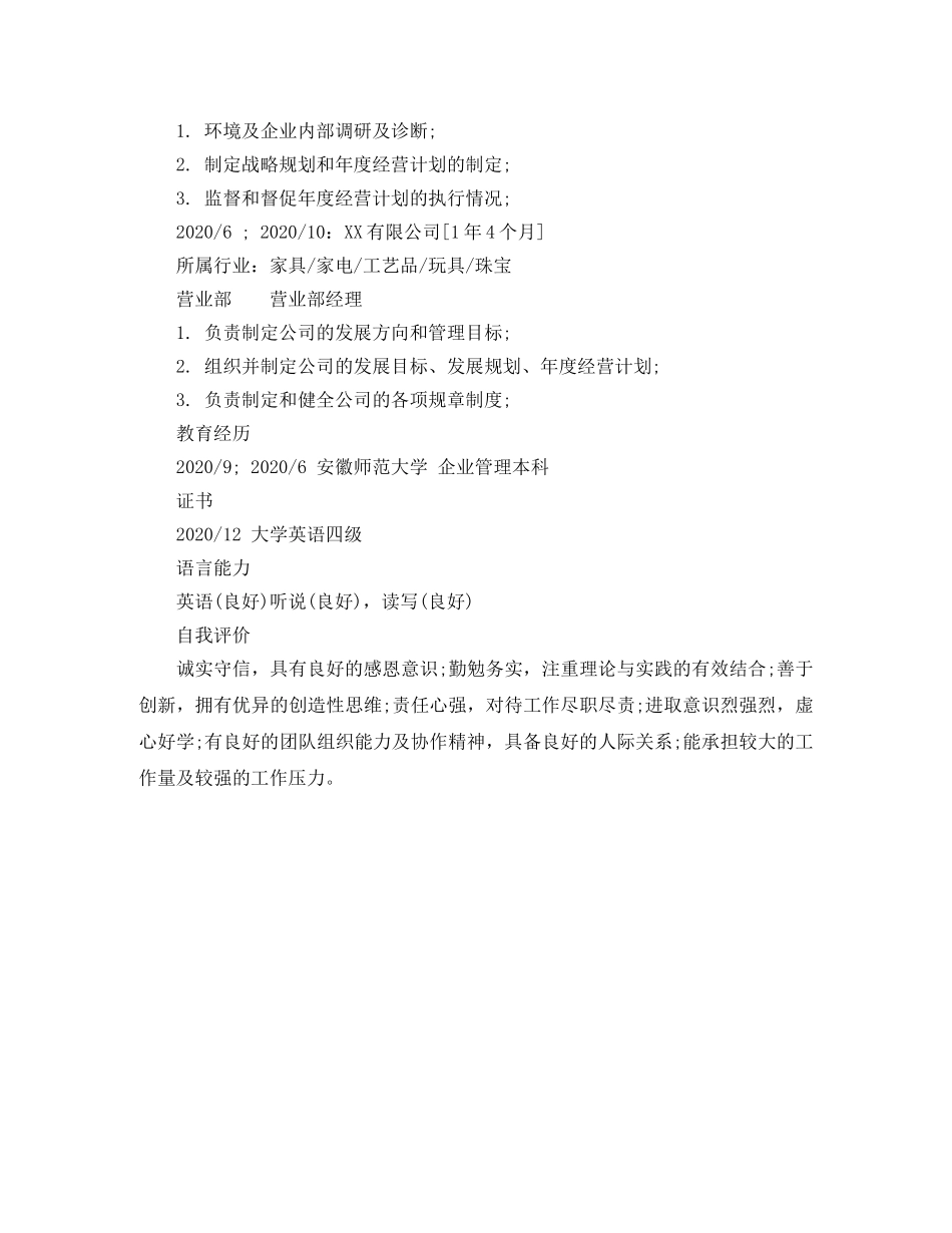 企业管理规划部长个人简历模板_第2页