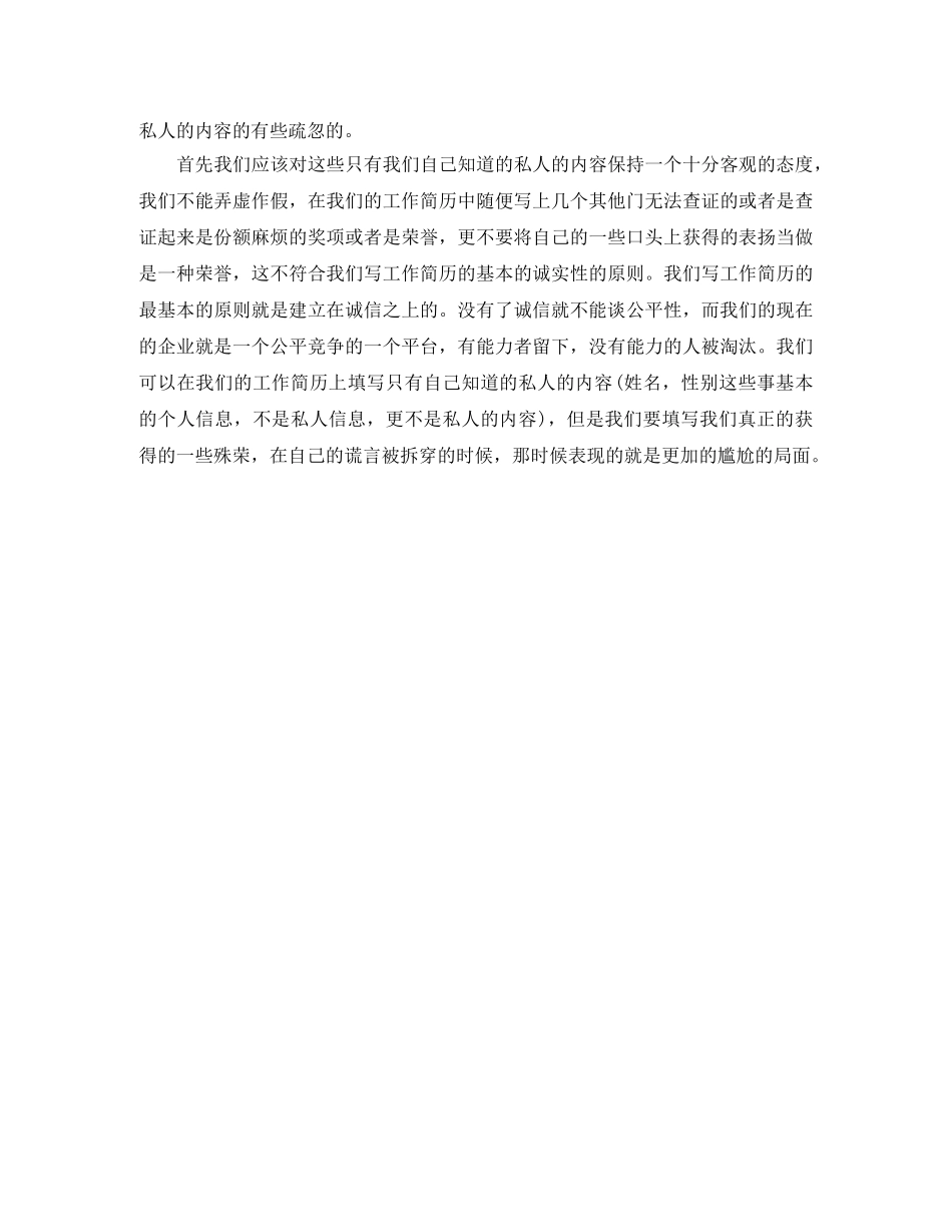 企业管理的工作简历模板_第2页