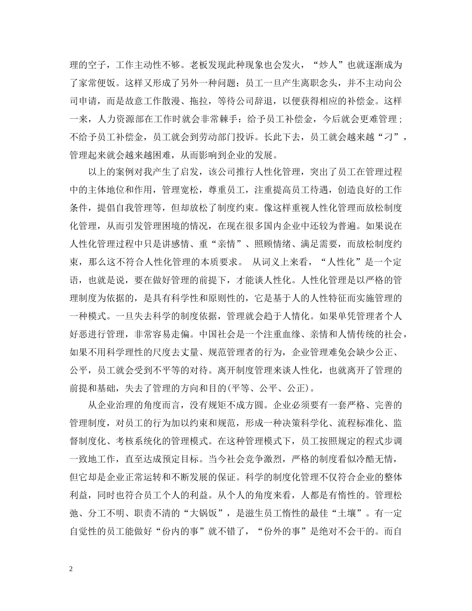 企业管理类读书心得_第2页