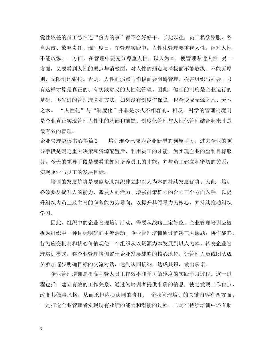 企业管理类读书心得_第3页