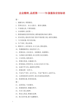 企业精神,品质第一——70条服务宗旨标语
