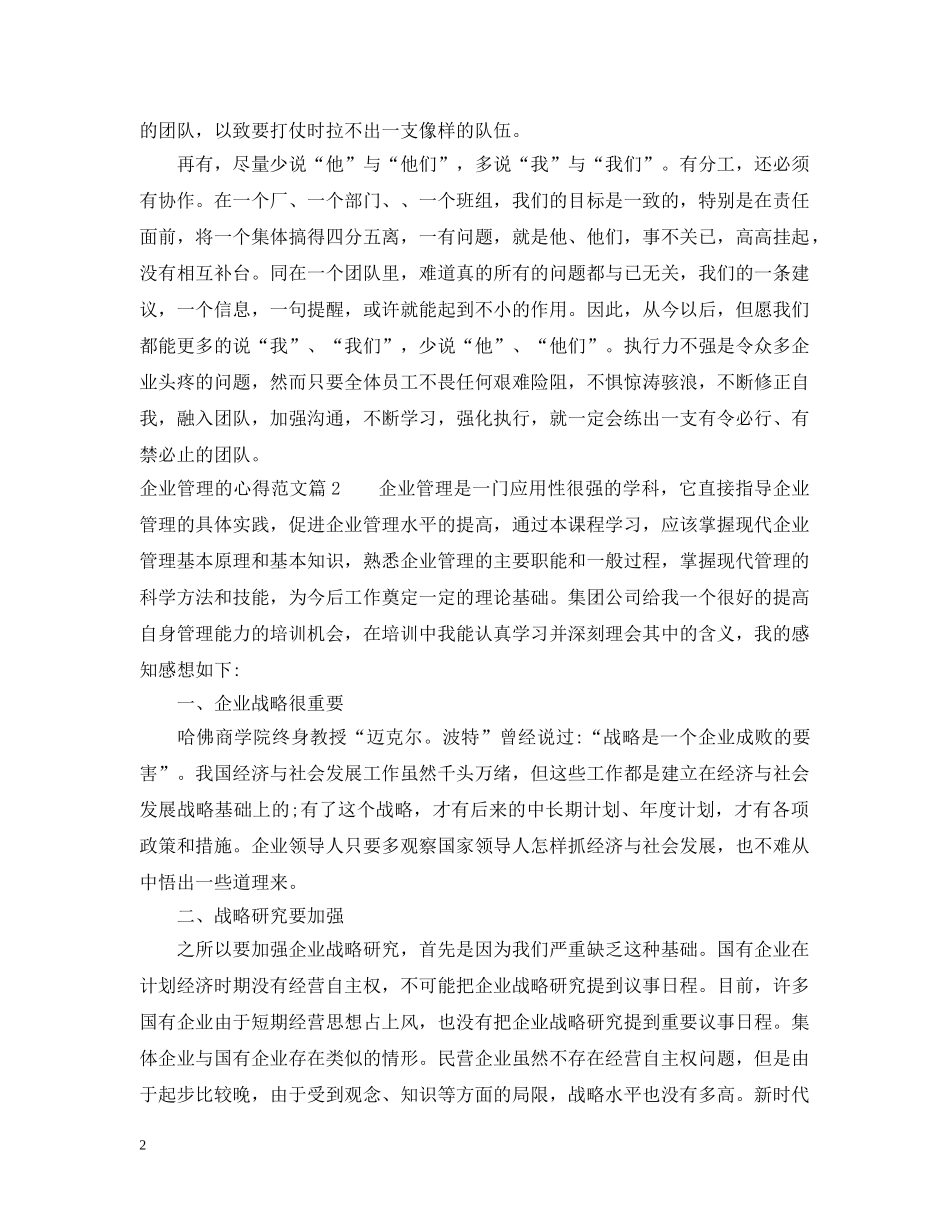 企业管理的心得范文_第2页