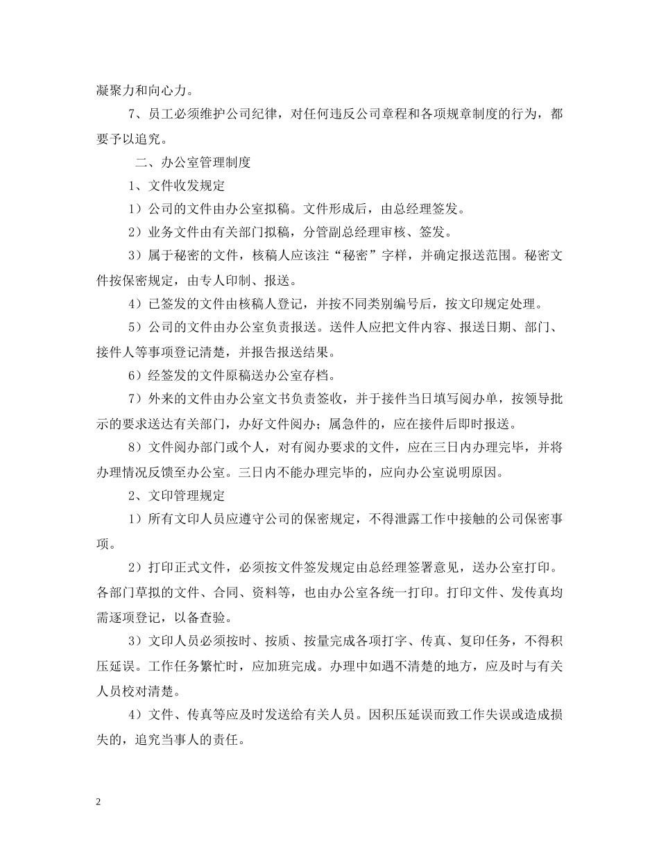 企业管理规章制度范本_第2页