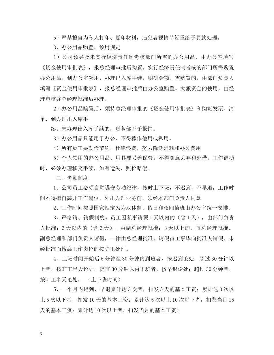 企业管理规章制度范本_第3页