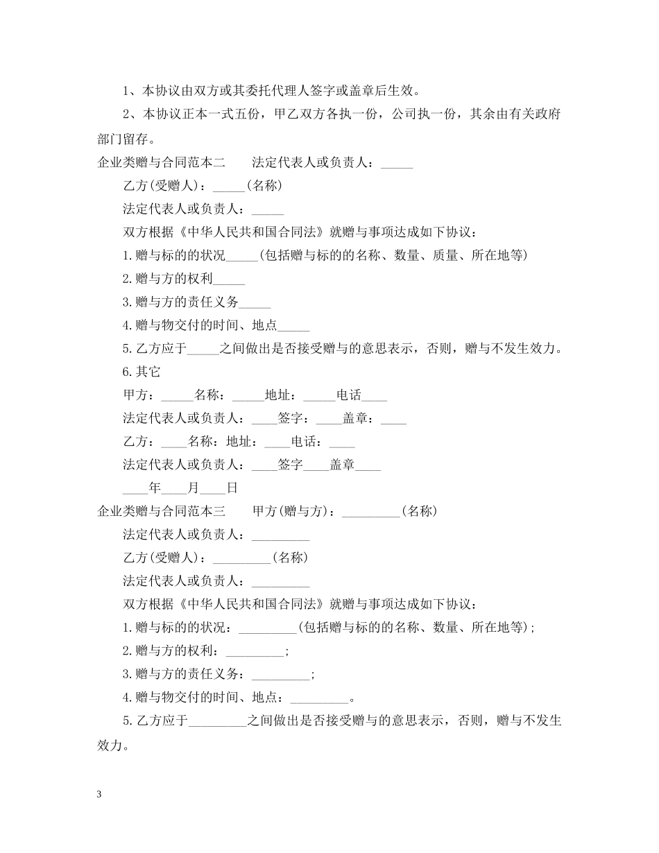 企业类赠与合同范本3篇_第3页