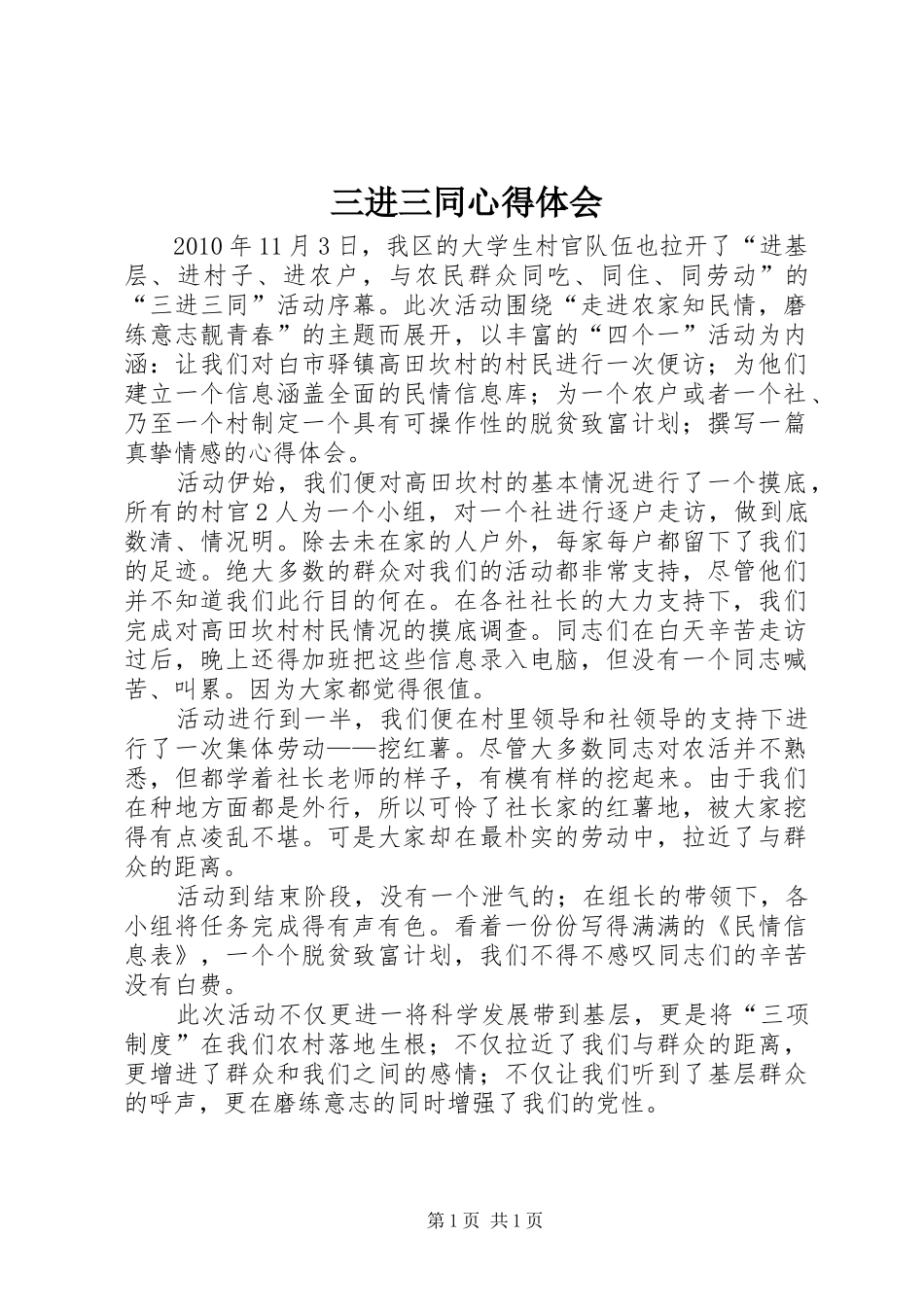 三进三同心得体会_3_第1页