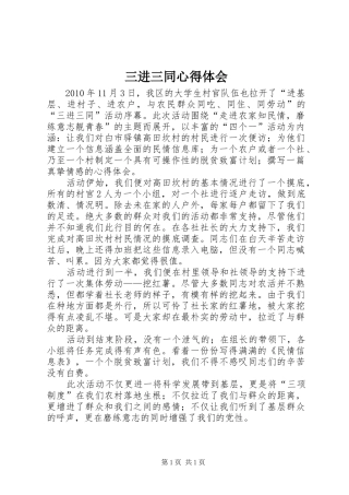 三进三同心得体会_3