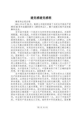 建党感建党感想