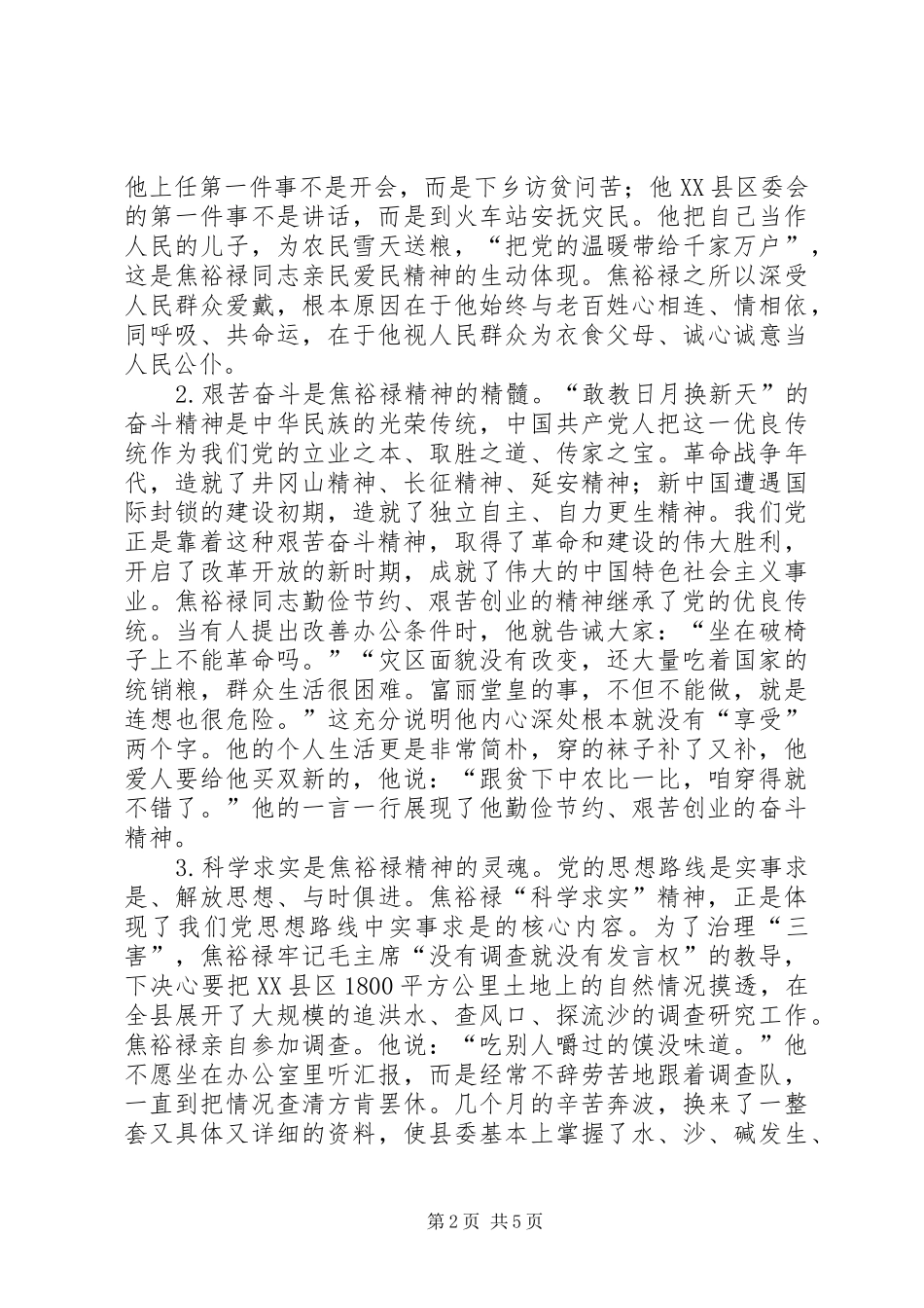 学习焦裕禄心得体会三篇_3_第2页