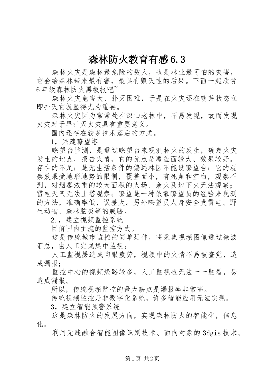 森林防火教育有感6.3 (3)_第1页