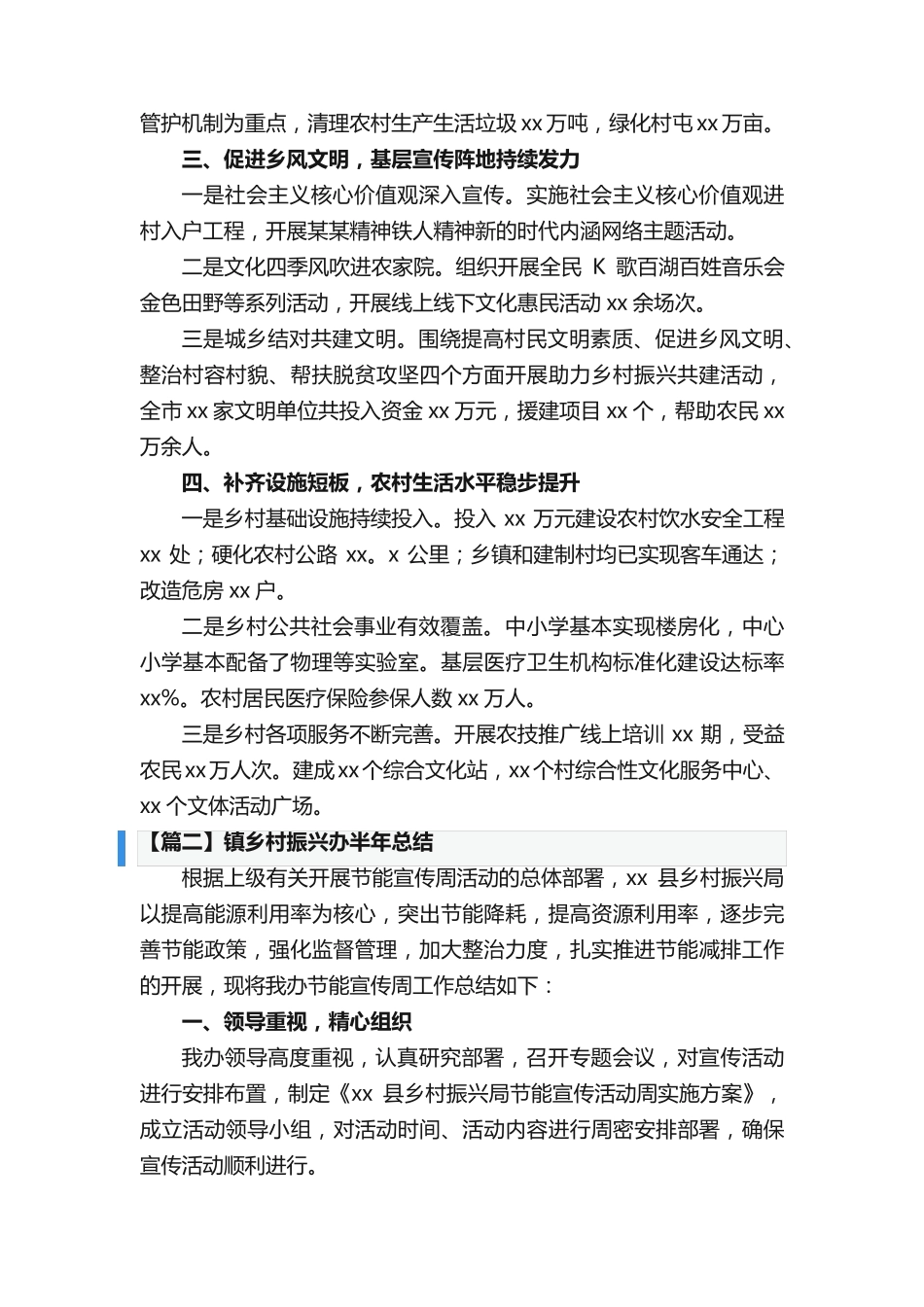 镇乡村振兴办半年总结3篇 _第2页