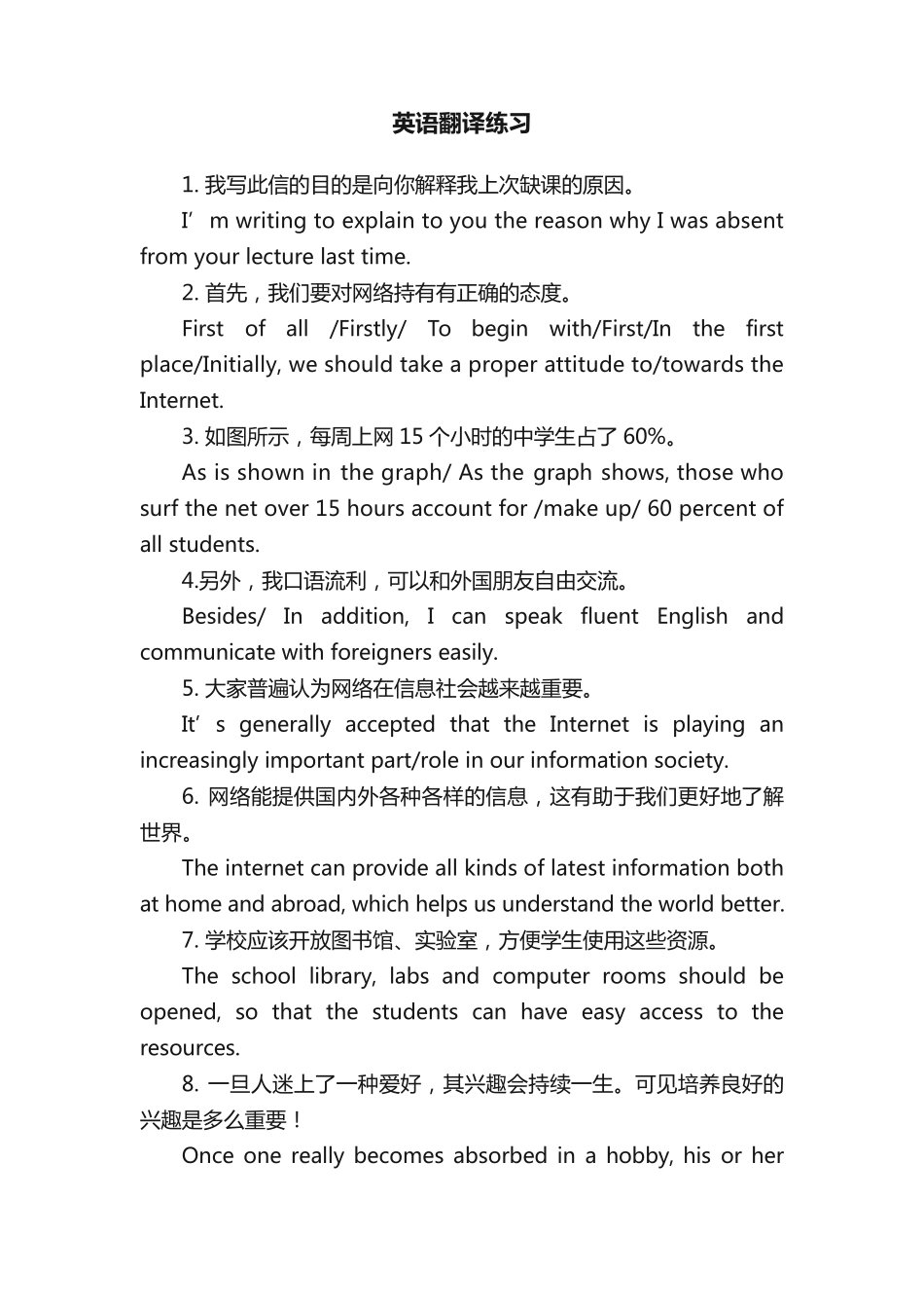 英语翻译练习 _第1页