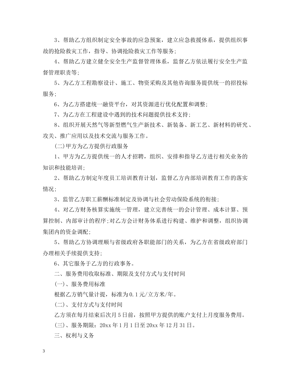 企业管理服务合同范本_第3页