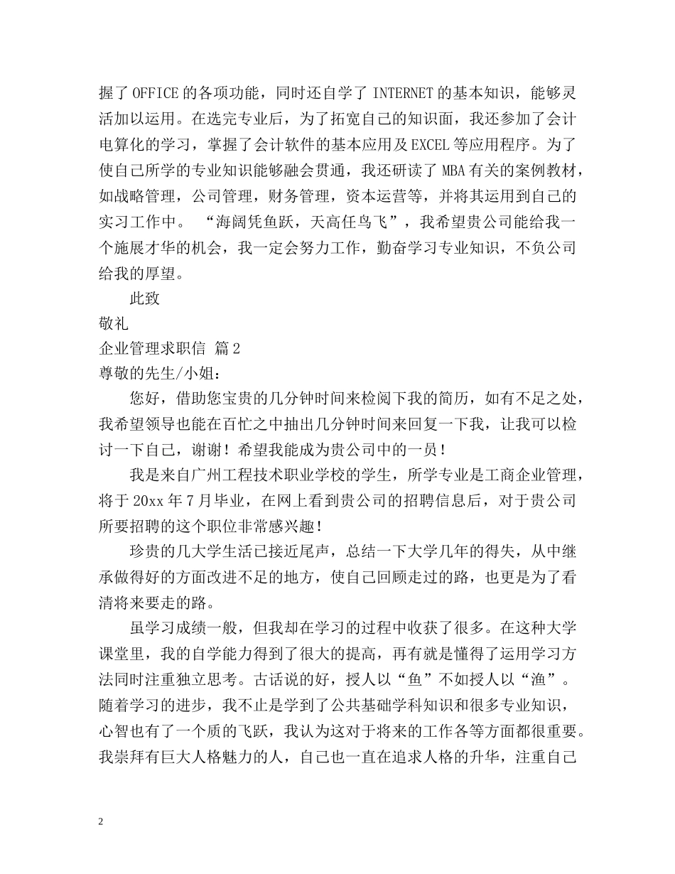 企业管理求职信_第2页