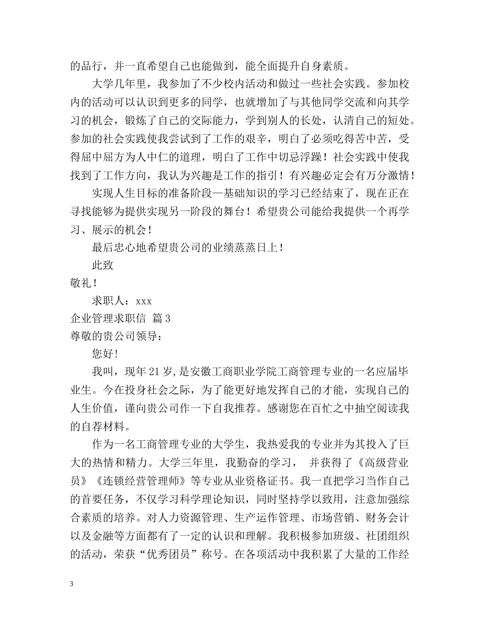 企业管理求职信_第3页