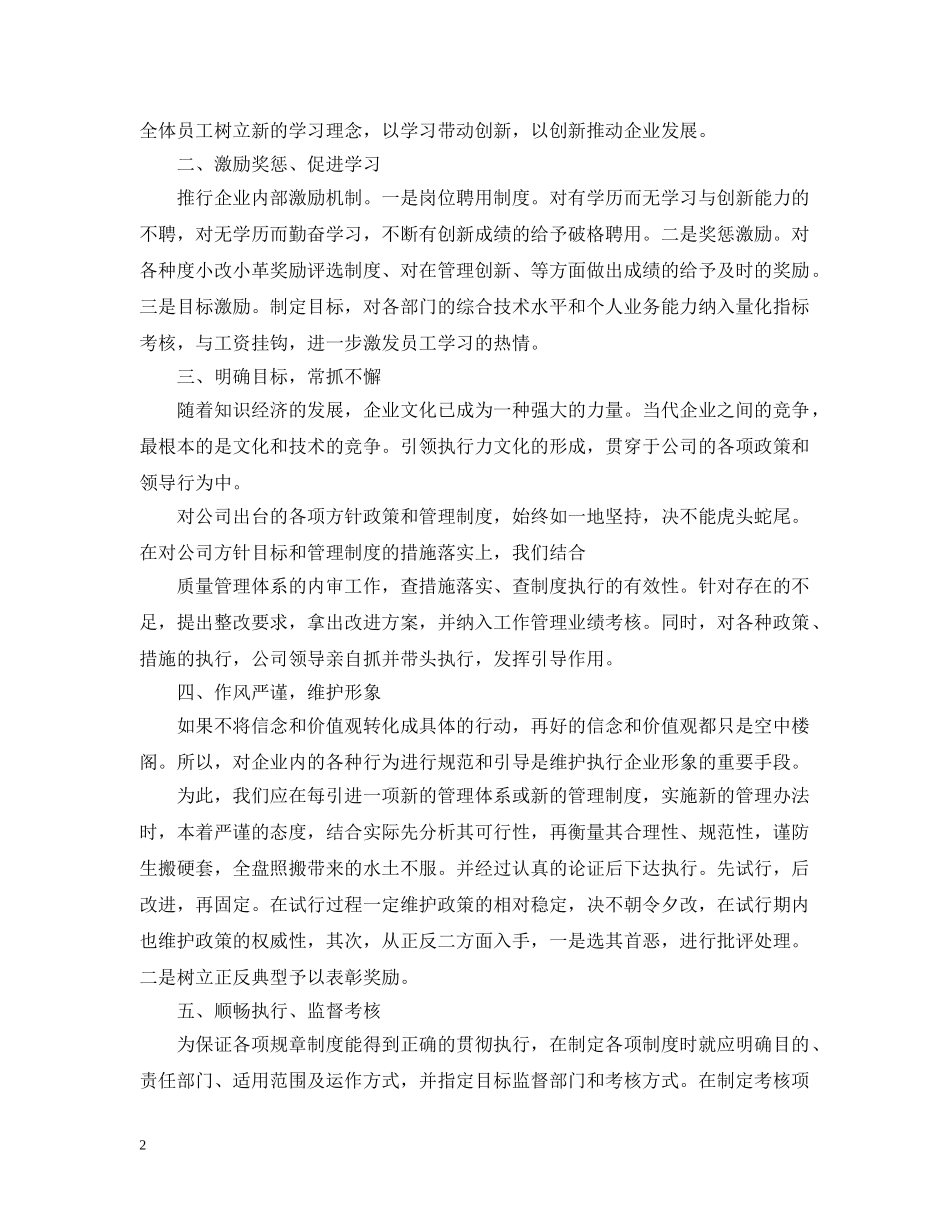 企业管理概论学习心得感受_第2页