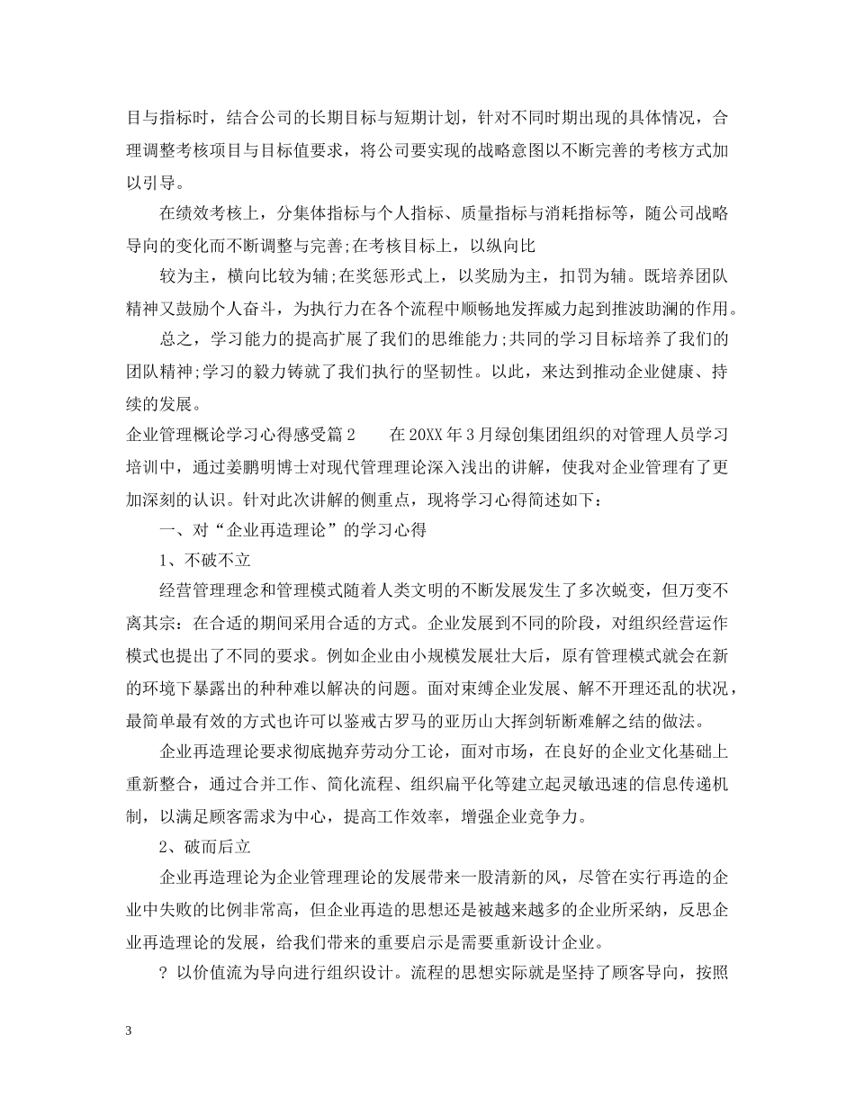 企业管理概论学习心得感受_第3页