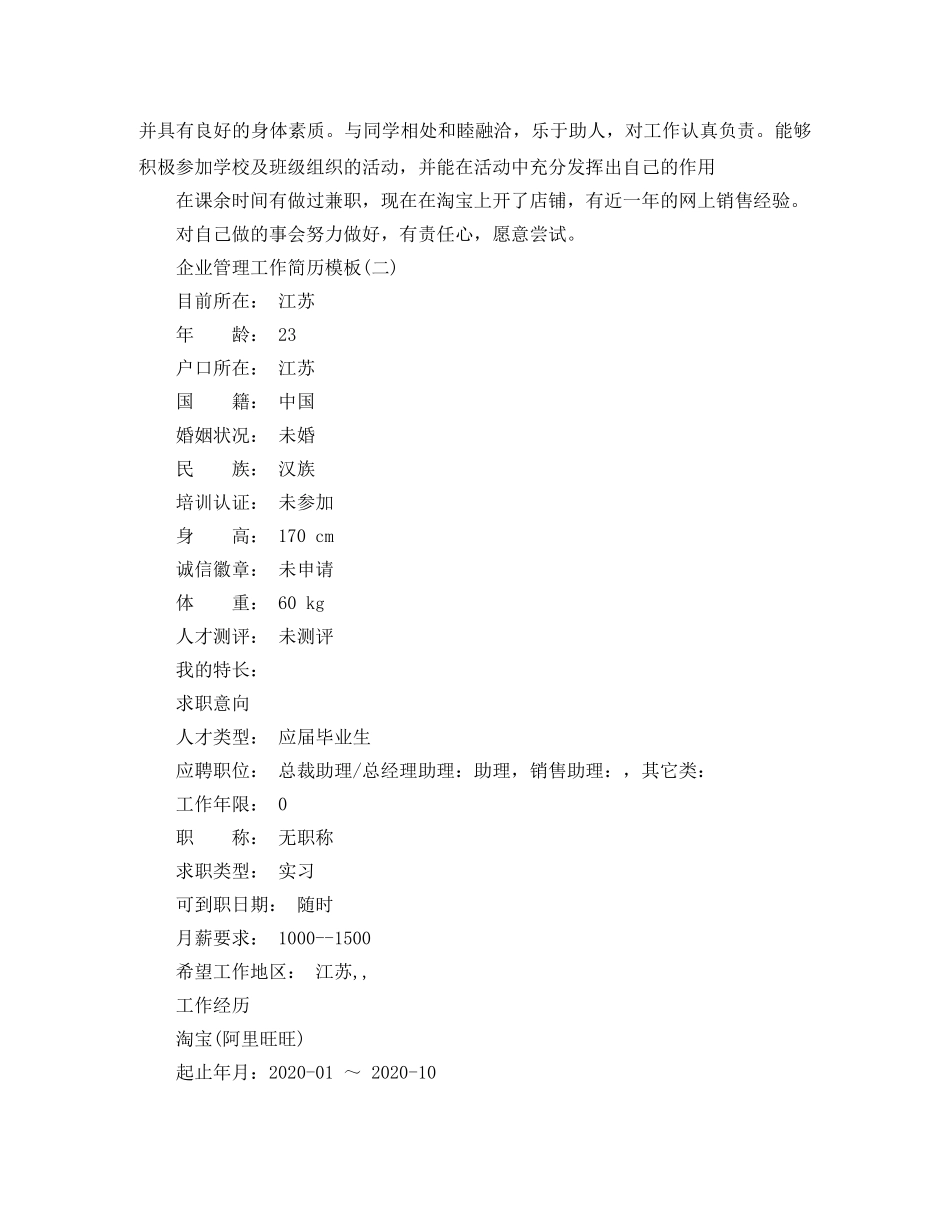 企业管理类工作简历模板_第3页