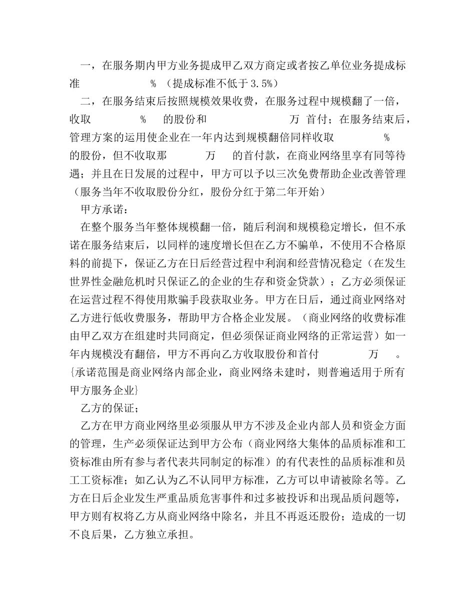 企业管理服务合同_第2页