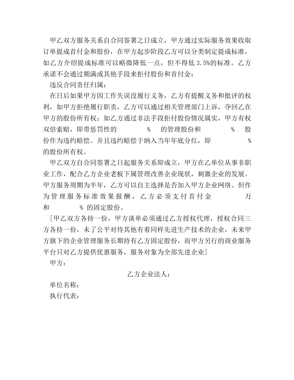 企业管理服务合同_第3页