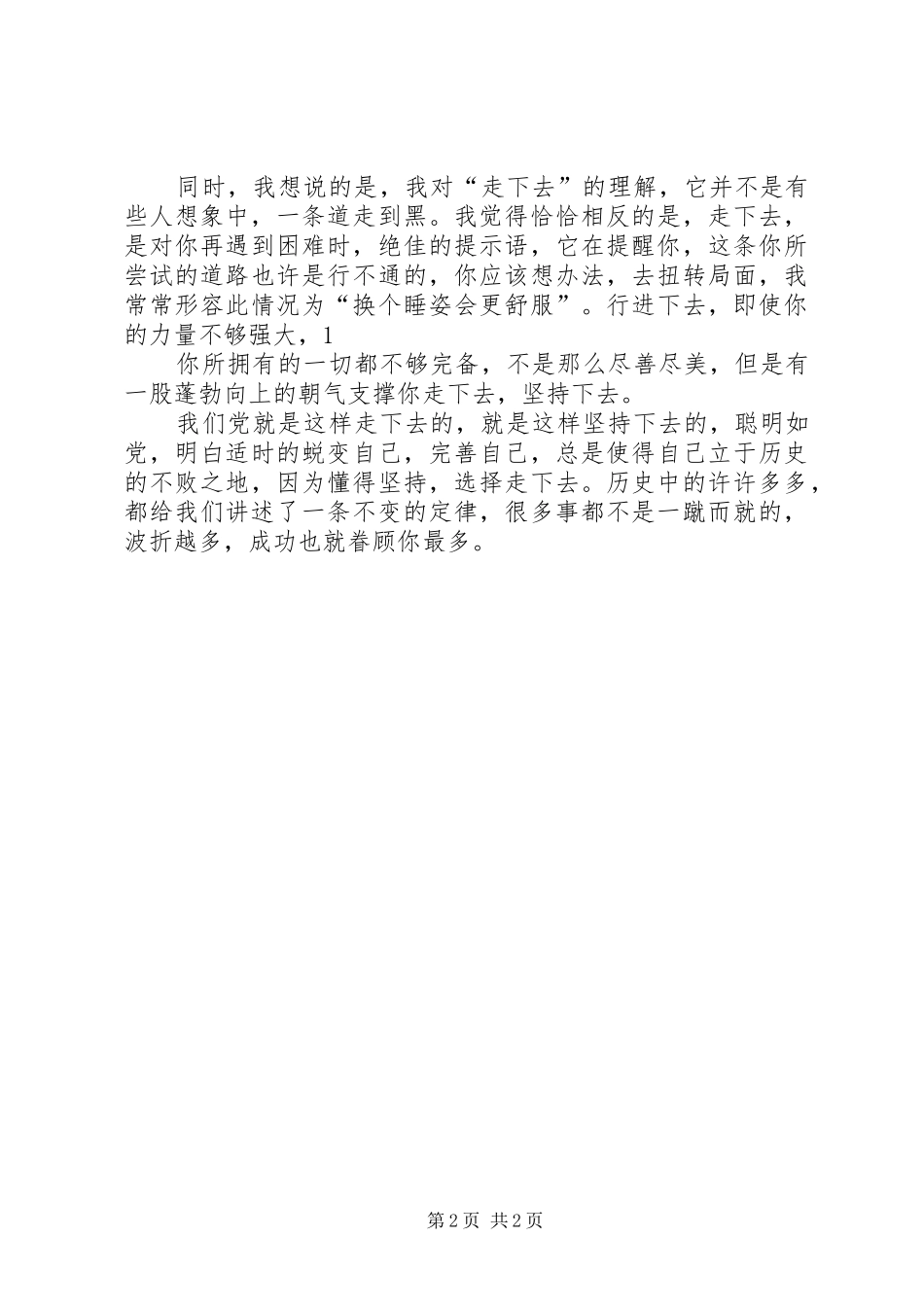 观《复兴之路》有感_第2页