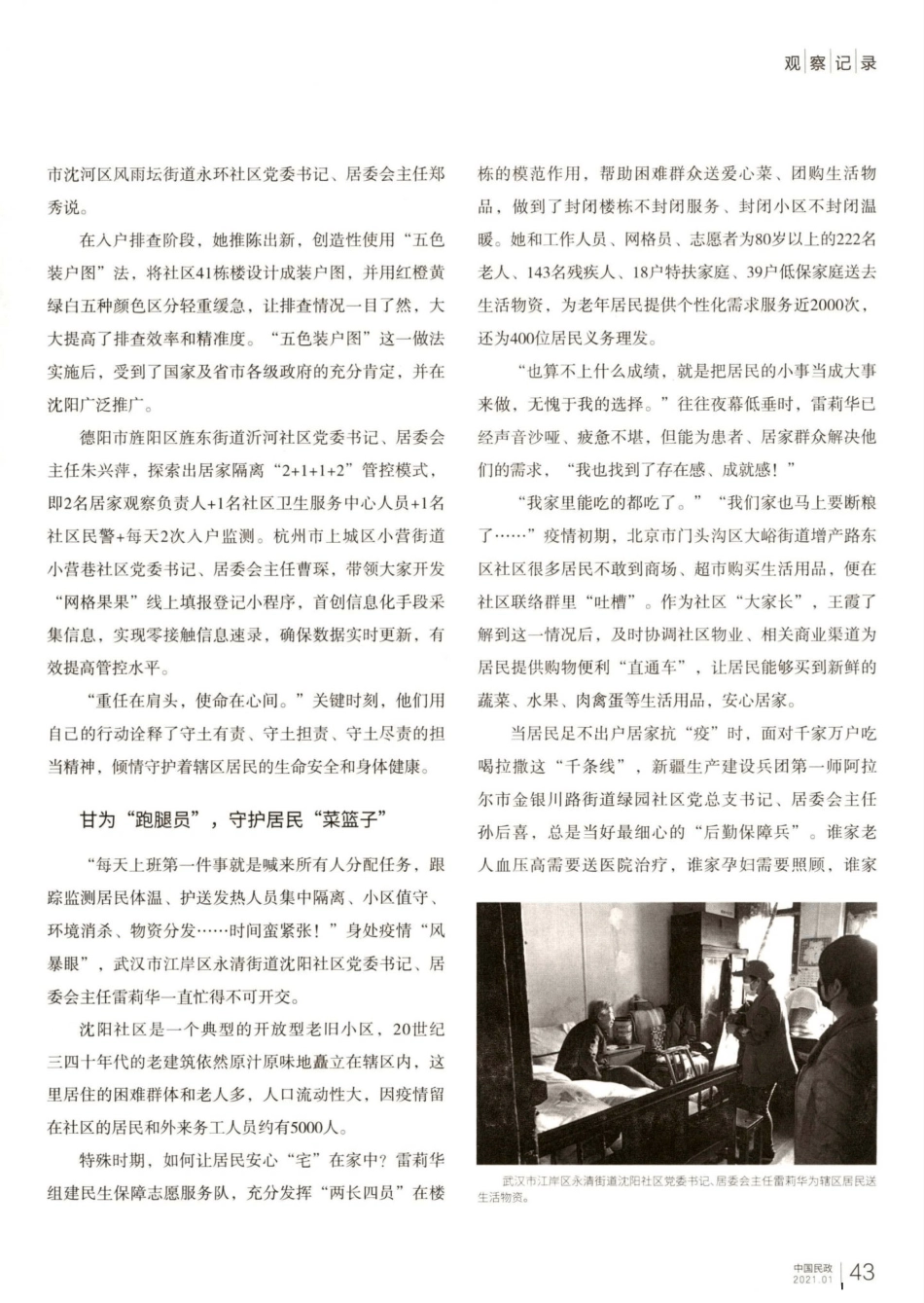 致敬全国抗击新冠肺炎疫情优秀城乡社区工作者 _第2页