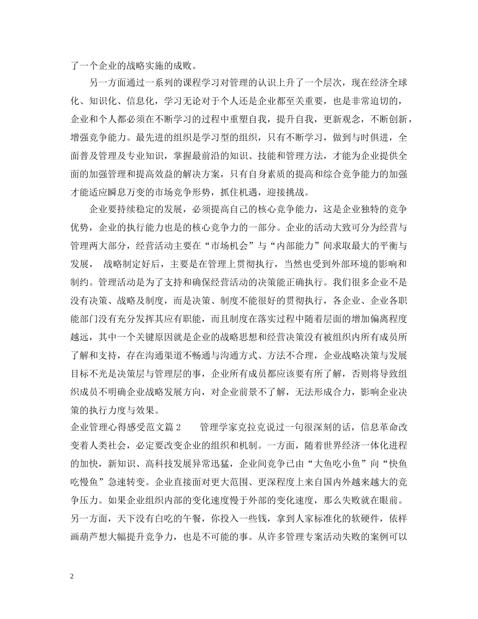 企业管理心得感受范文_第2页
